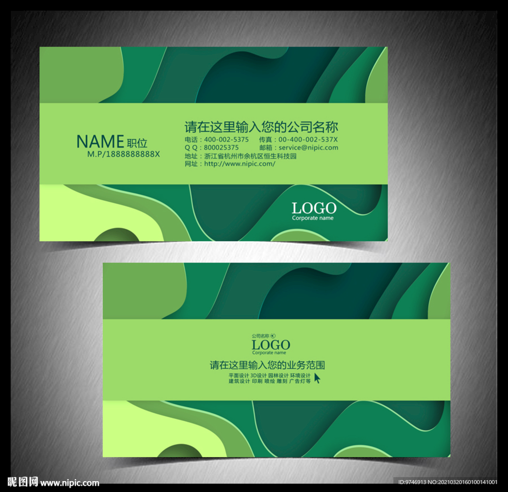 绿色名片