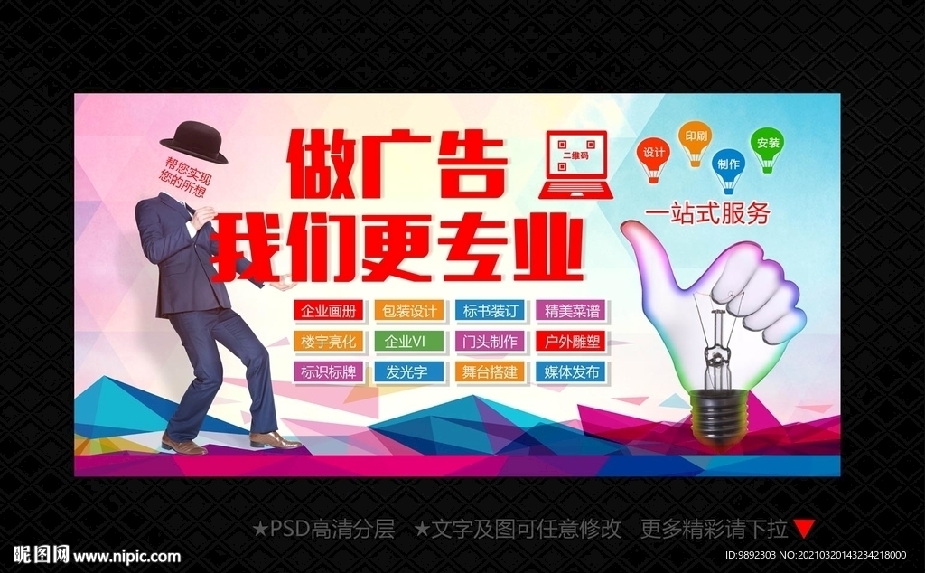 广告公司宣传单