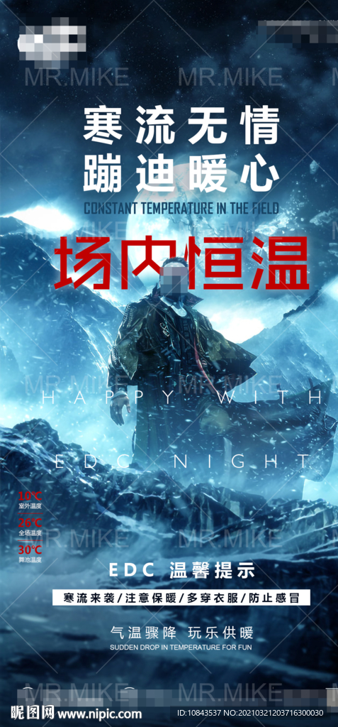 酒吧降温日常海报