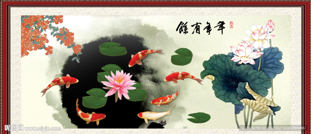 年年有余