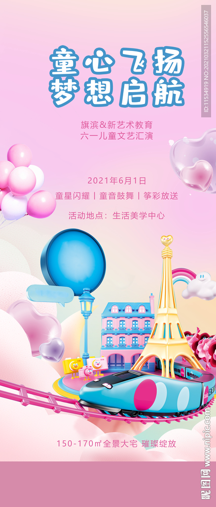 六一童心文艺汇演海报