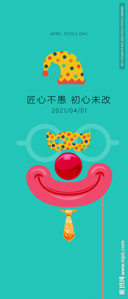 愚人节海报