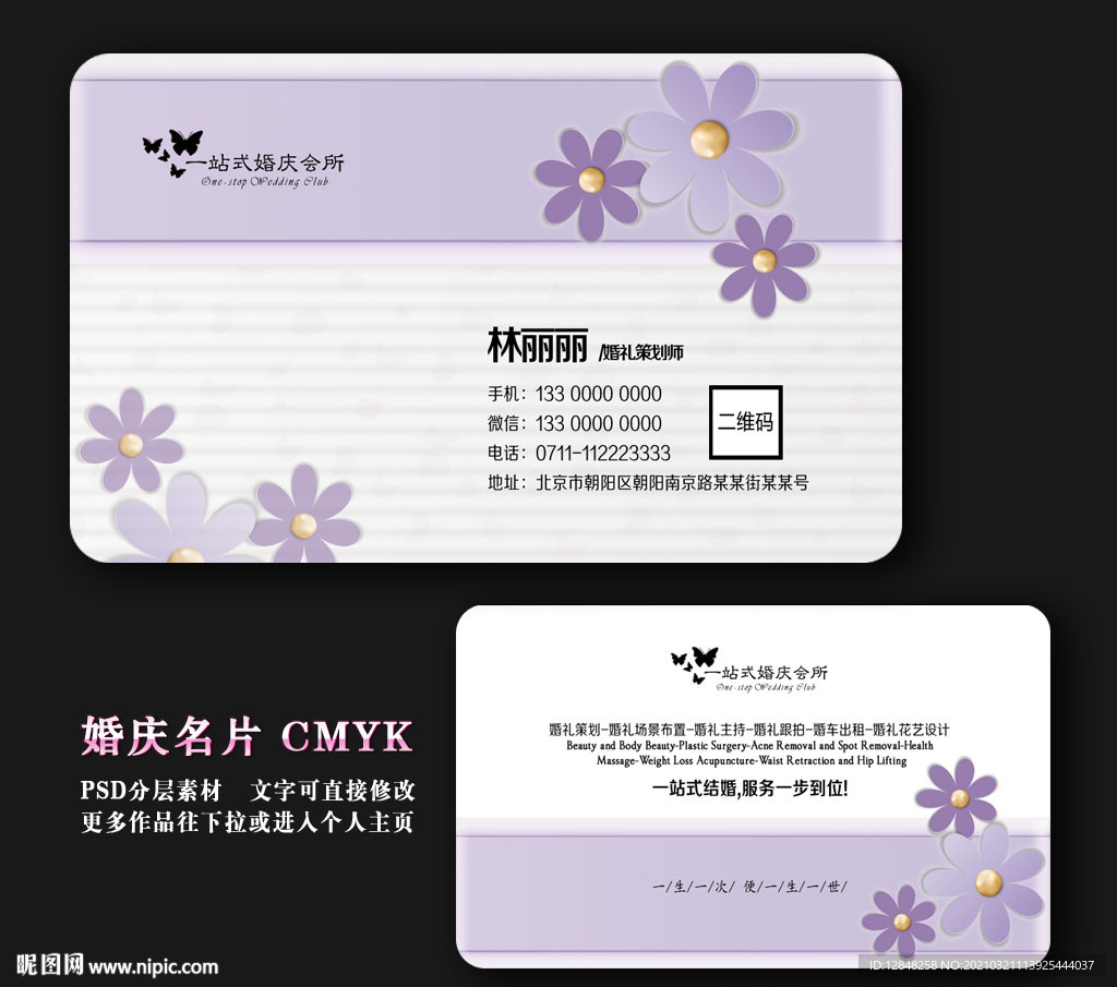 婚庆名片