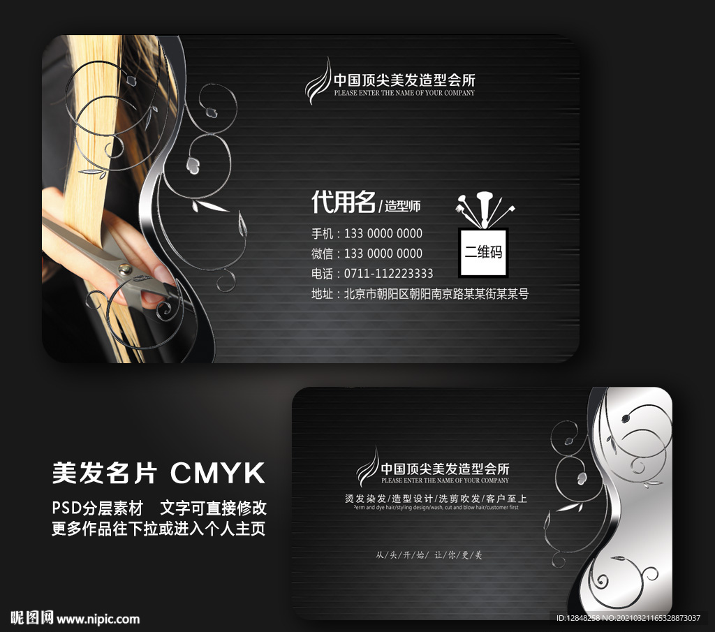 美发名片