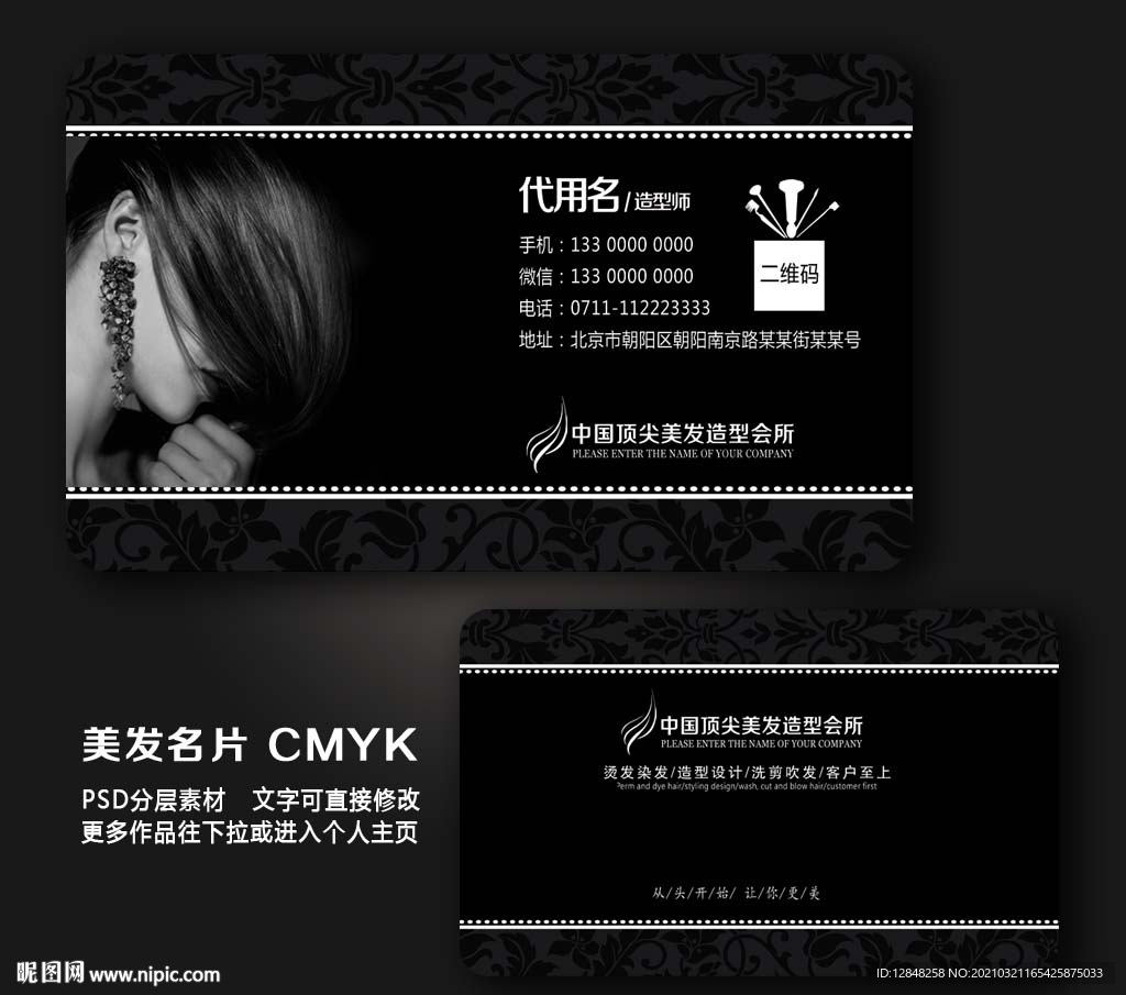 美发名片