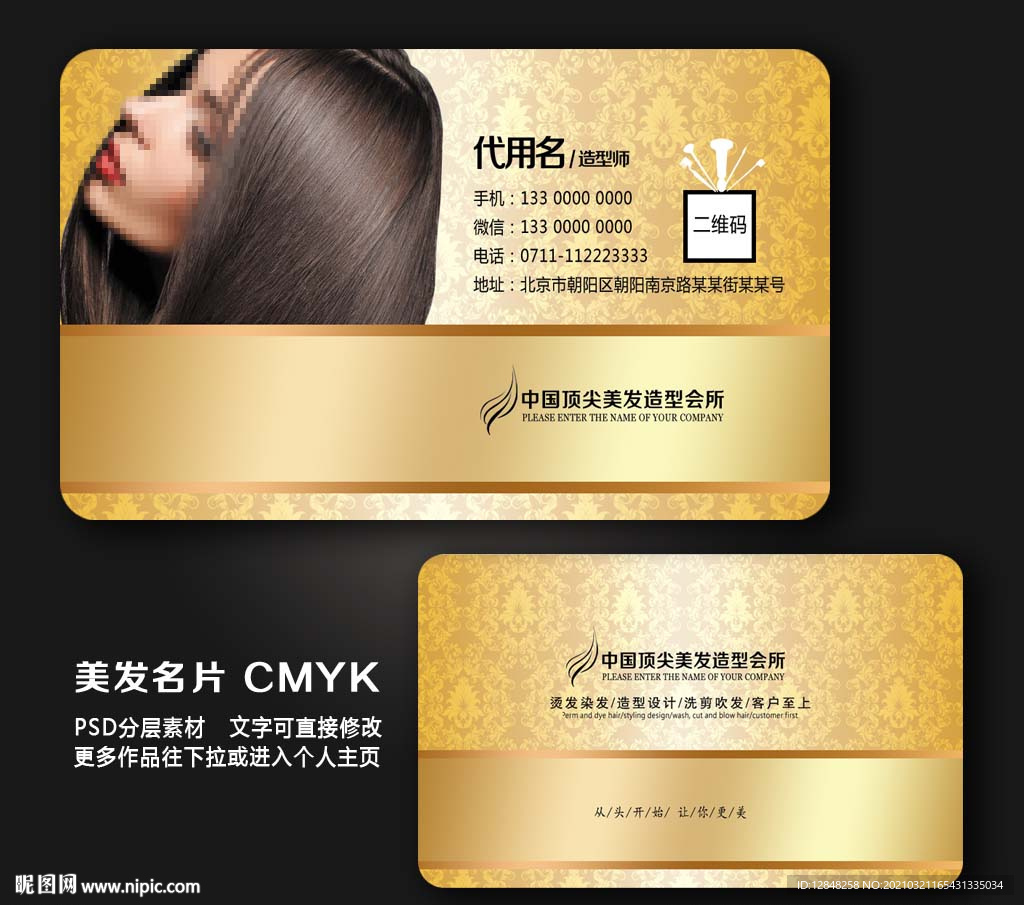 美发名片