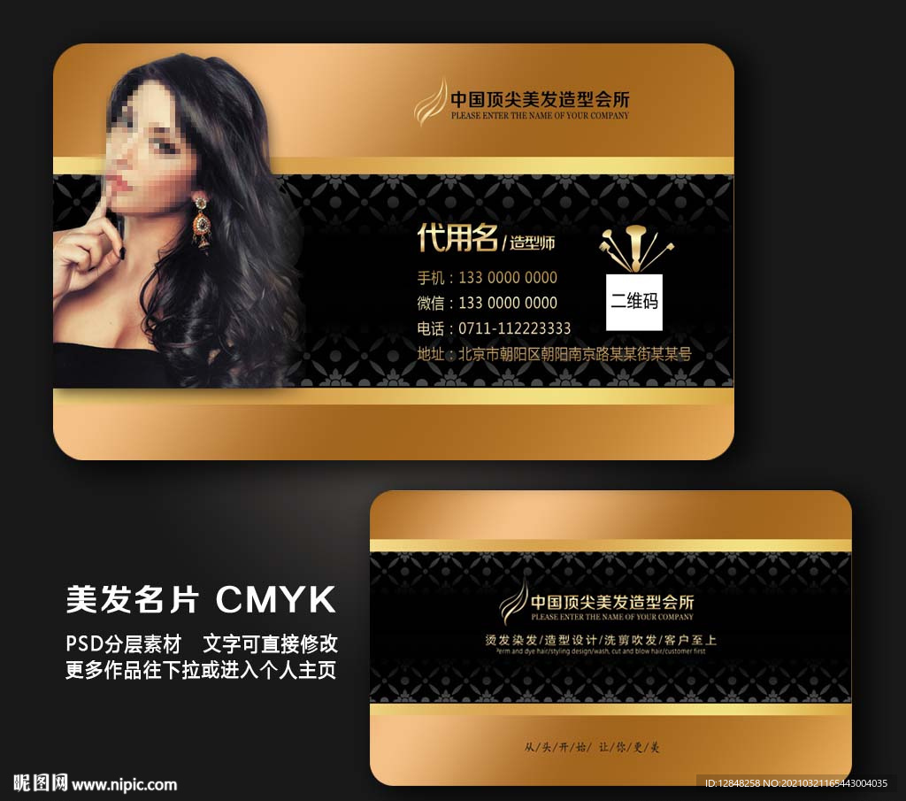 美发名片
