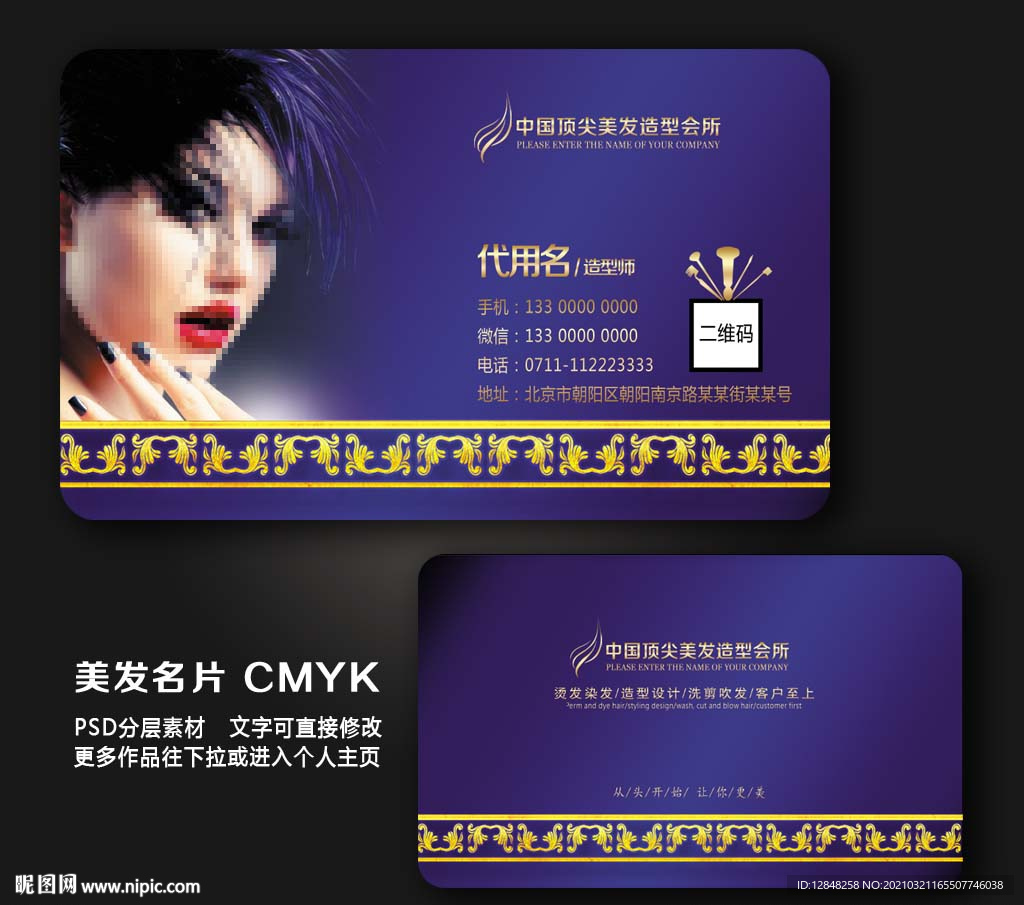 美发名片