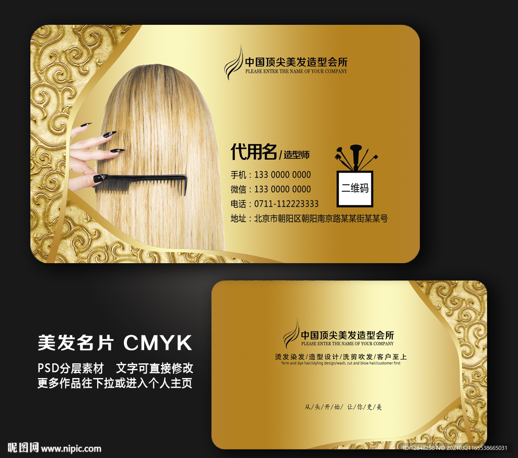 美发名片