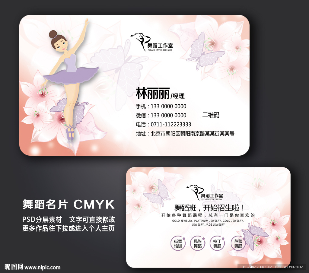 舞蹈名片
