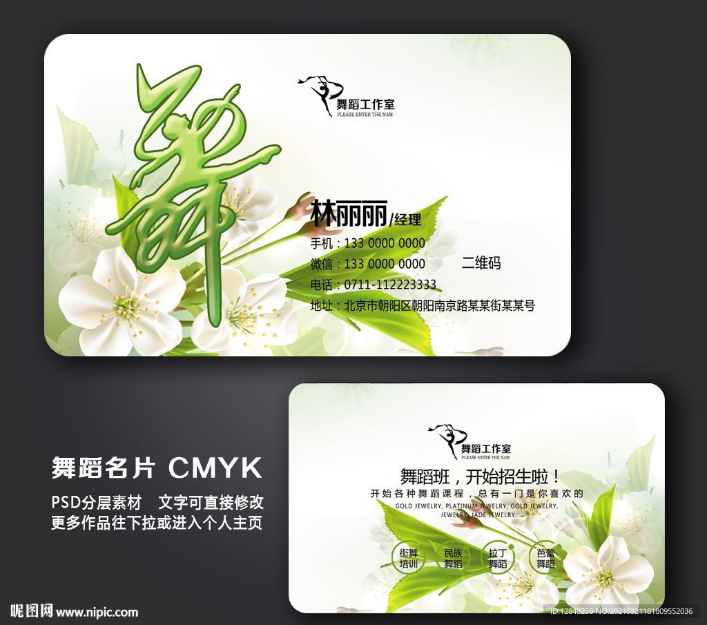 舞蹈名片