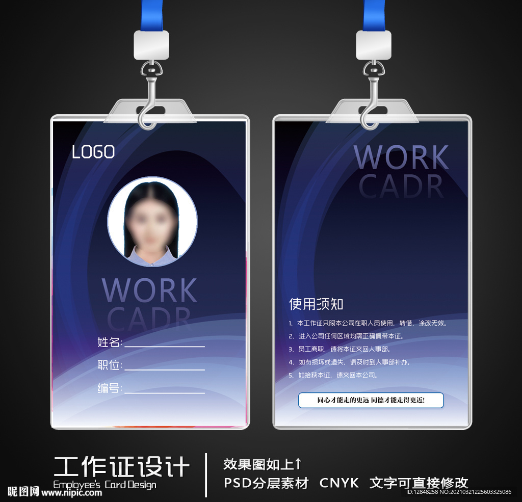 工作证
