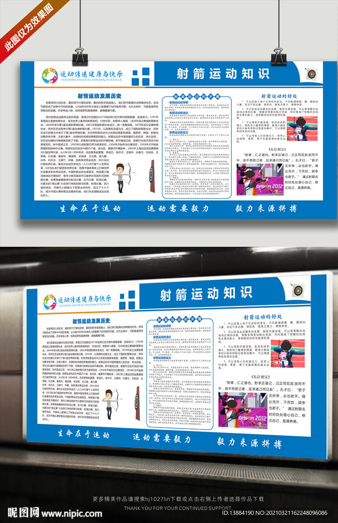 射箭运动知识宣传展板