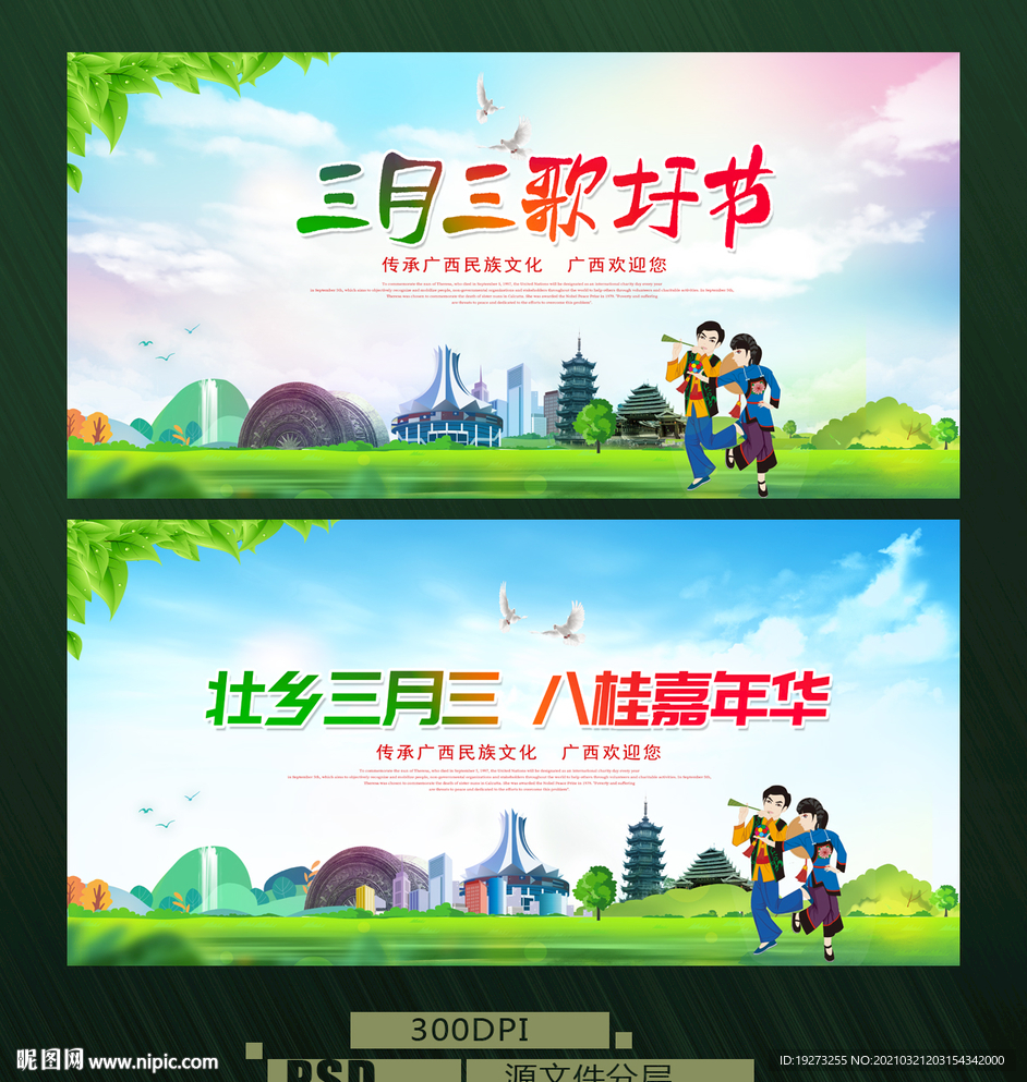三月三