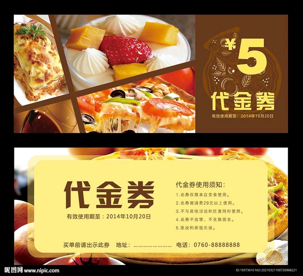 蛋糕代金券