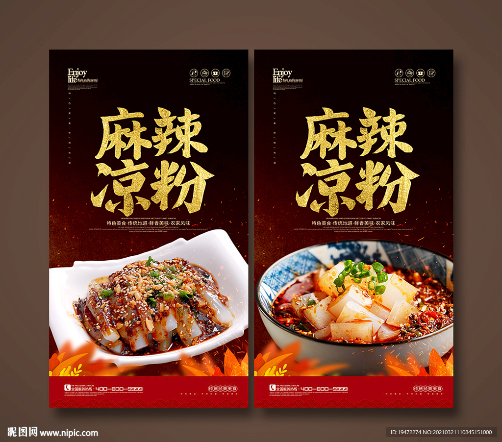 凉粉