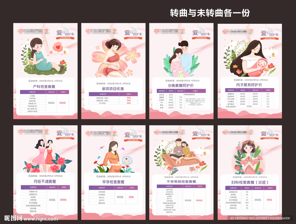 妇产科活动图