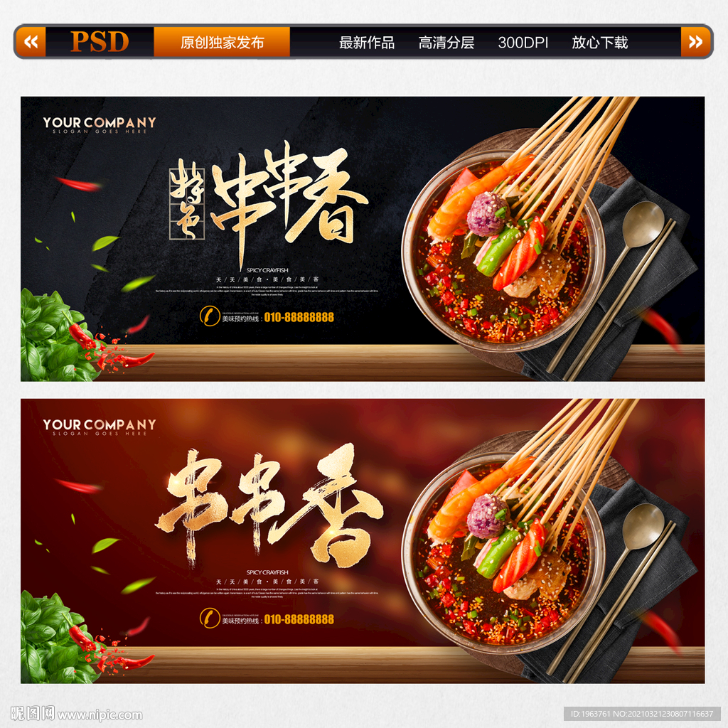 串串香