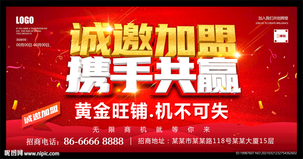 诚邀加盟
