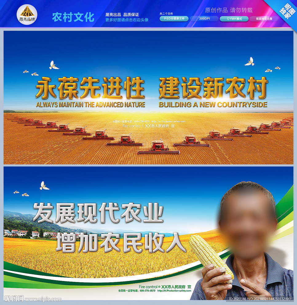新农村建设