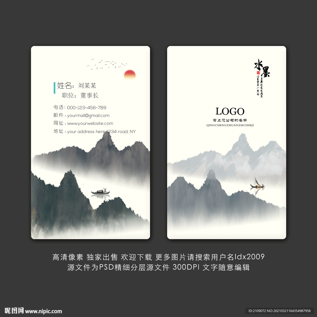 水墨名片