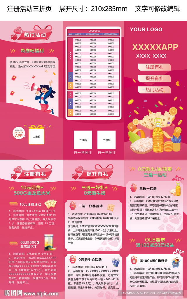 活动三折页