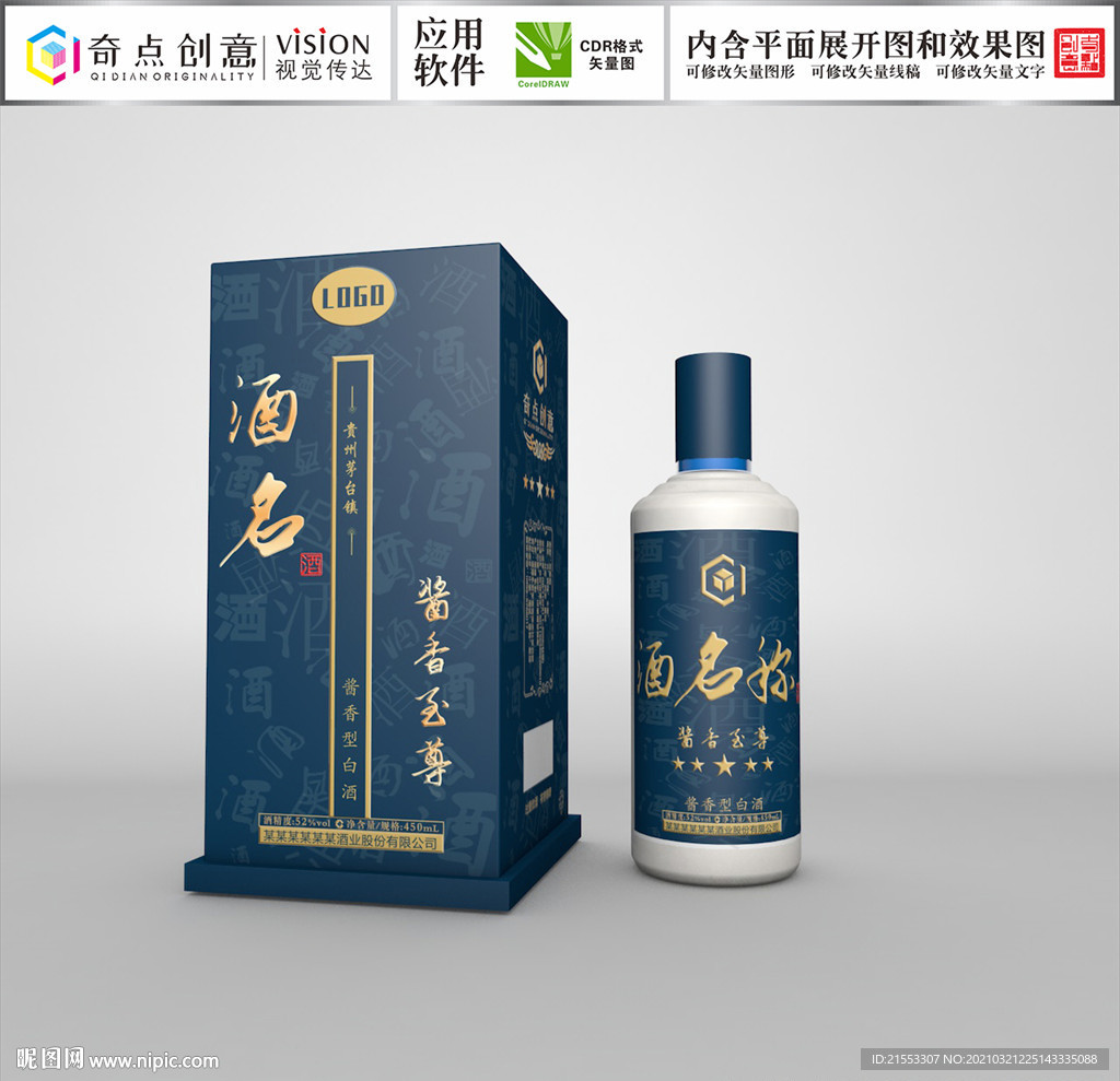 酱香型白酒包装盒展开图