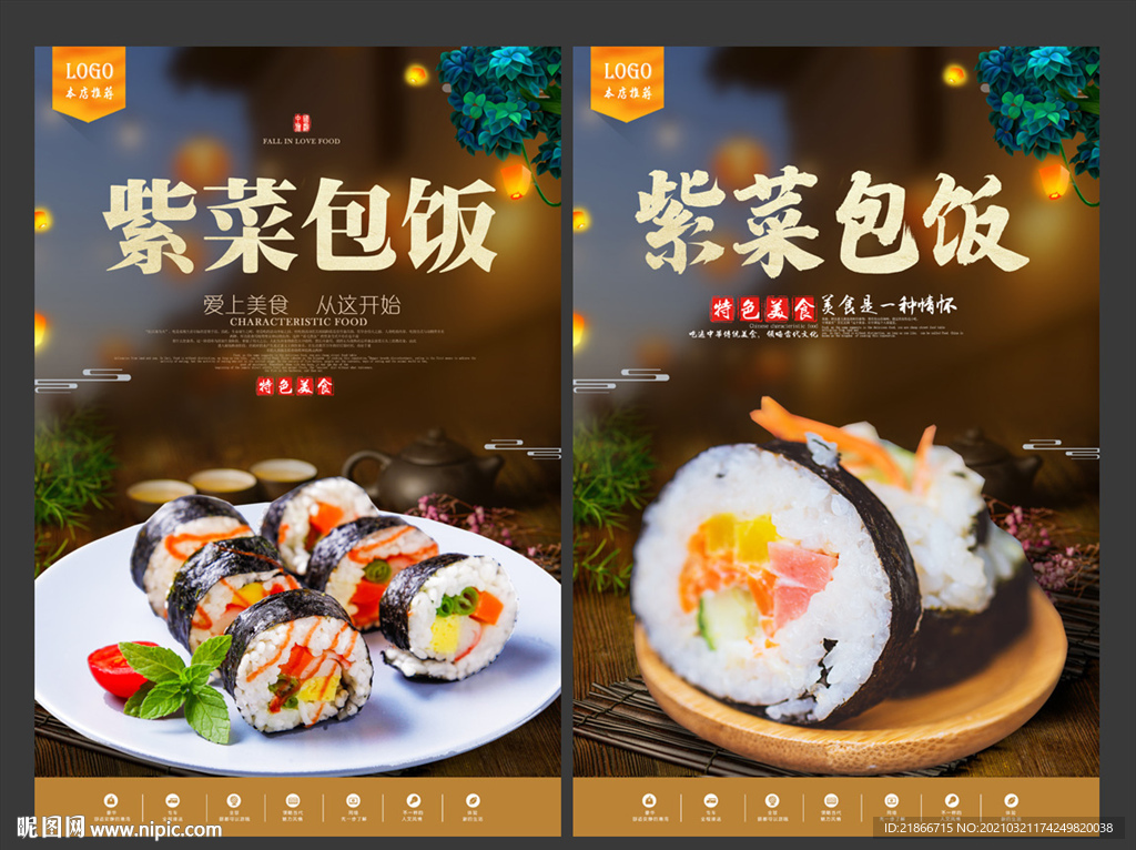 紫菜包饭