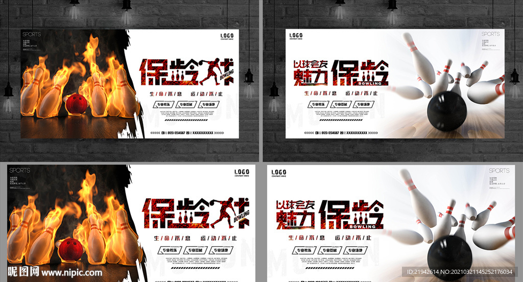 保龄球海报保龄球展板保龄球