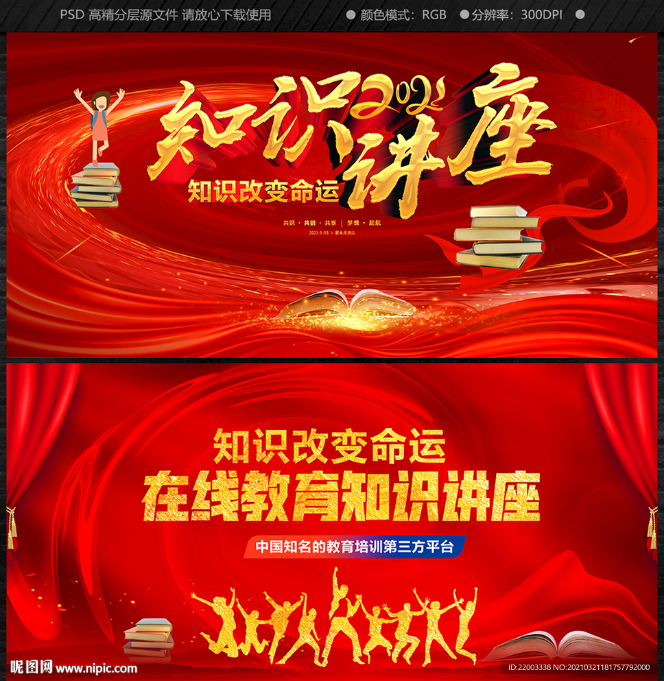 知识讲座教育峰会