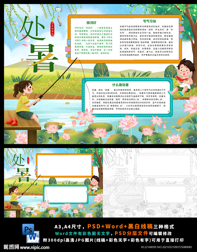处暑二十四节气传统文化夏天小报