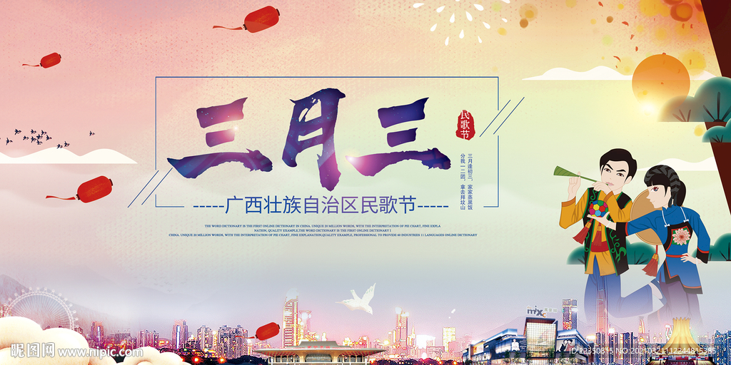 三月三