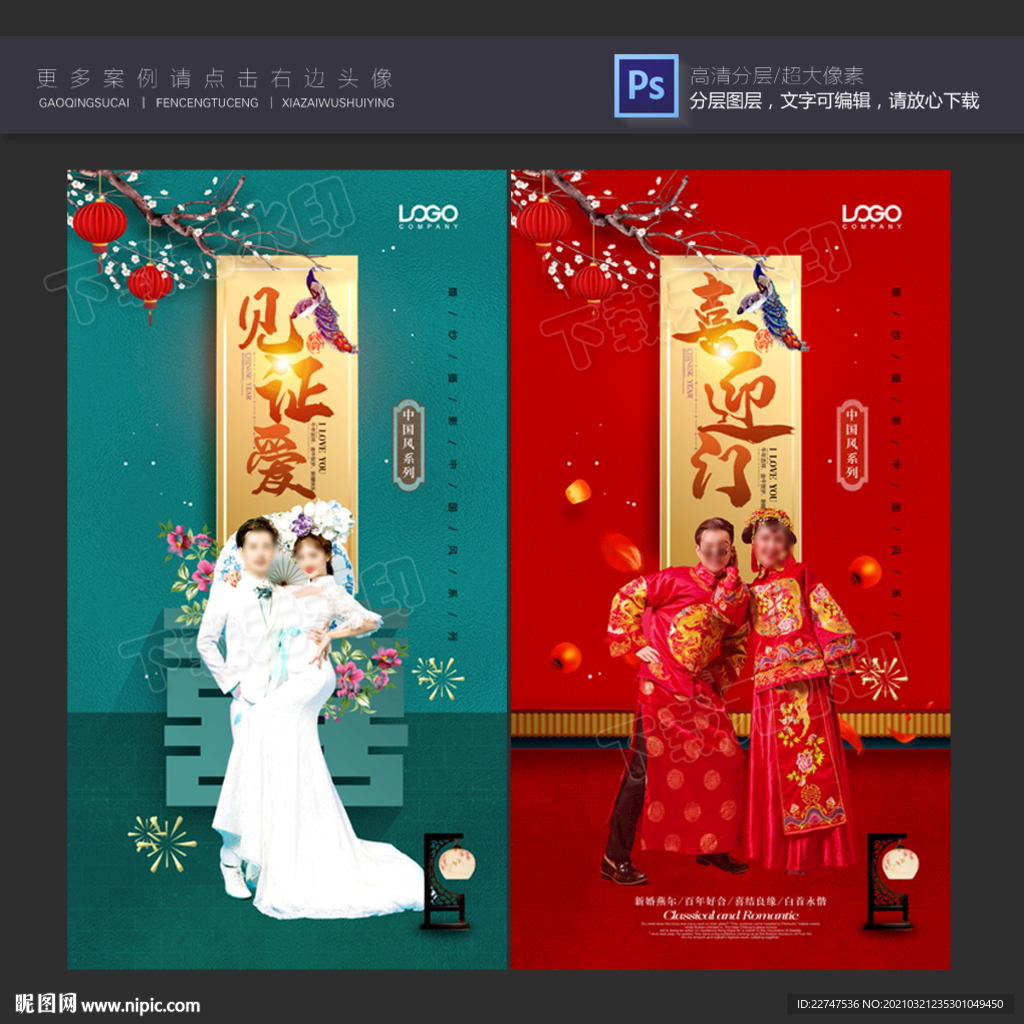 中国风 影楼海报