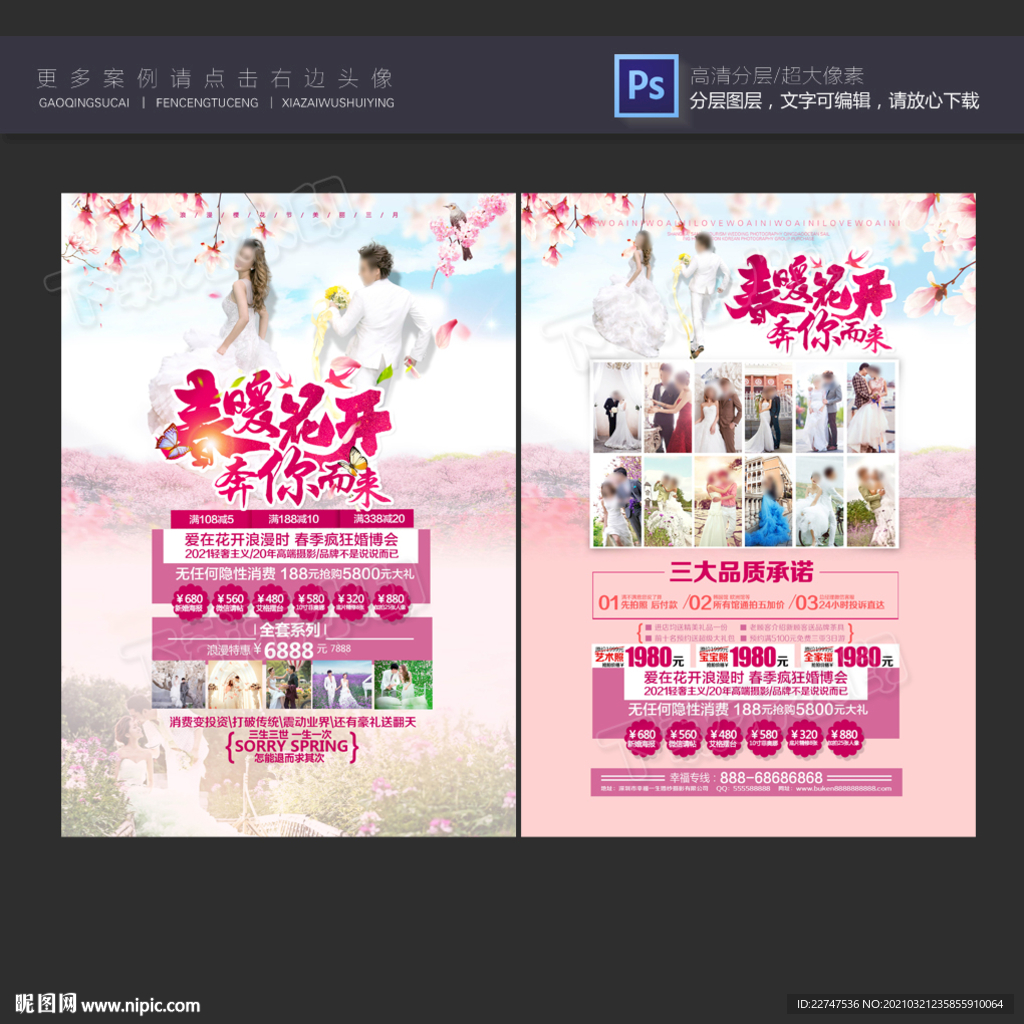 春季影楼宣传单