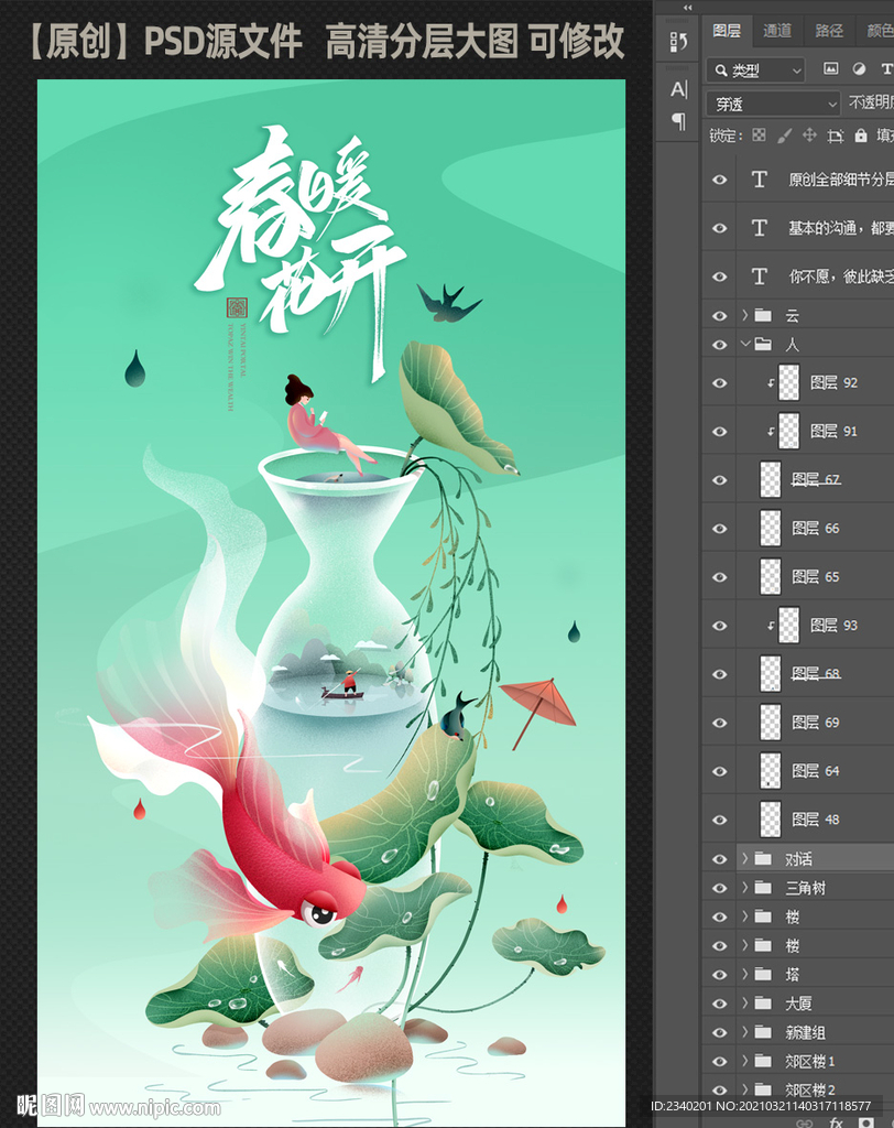 春暖花开