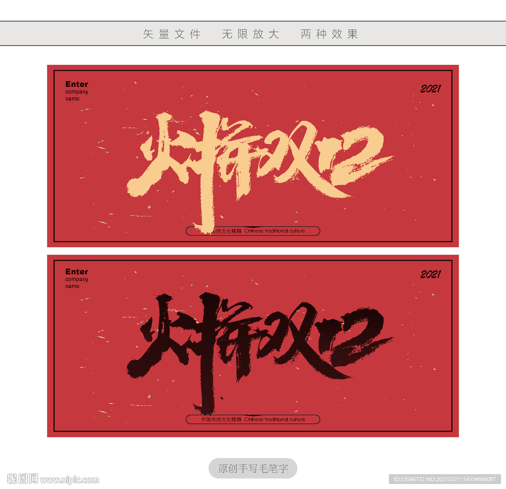 火拼双12