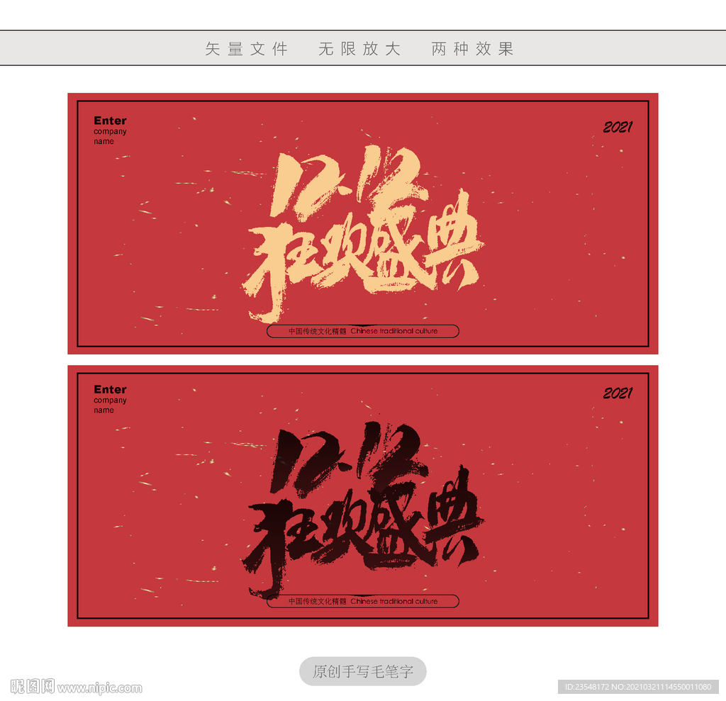 双12狂欢盛典