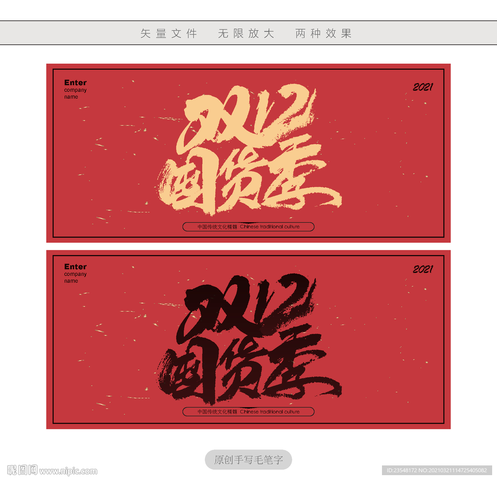 双12囤货季