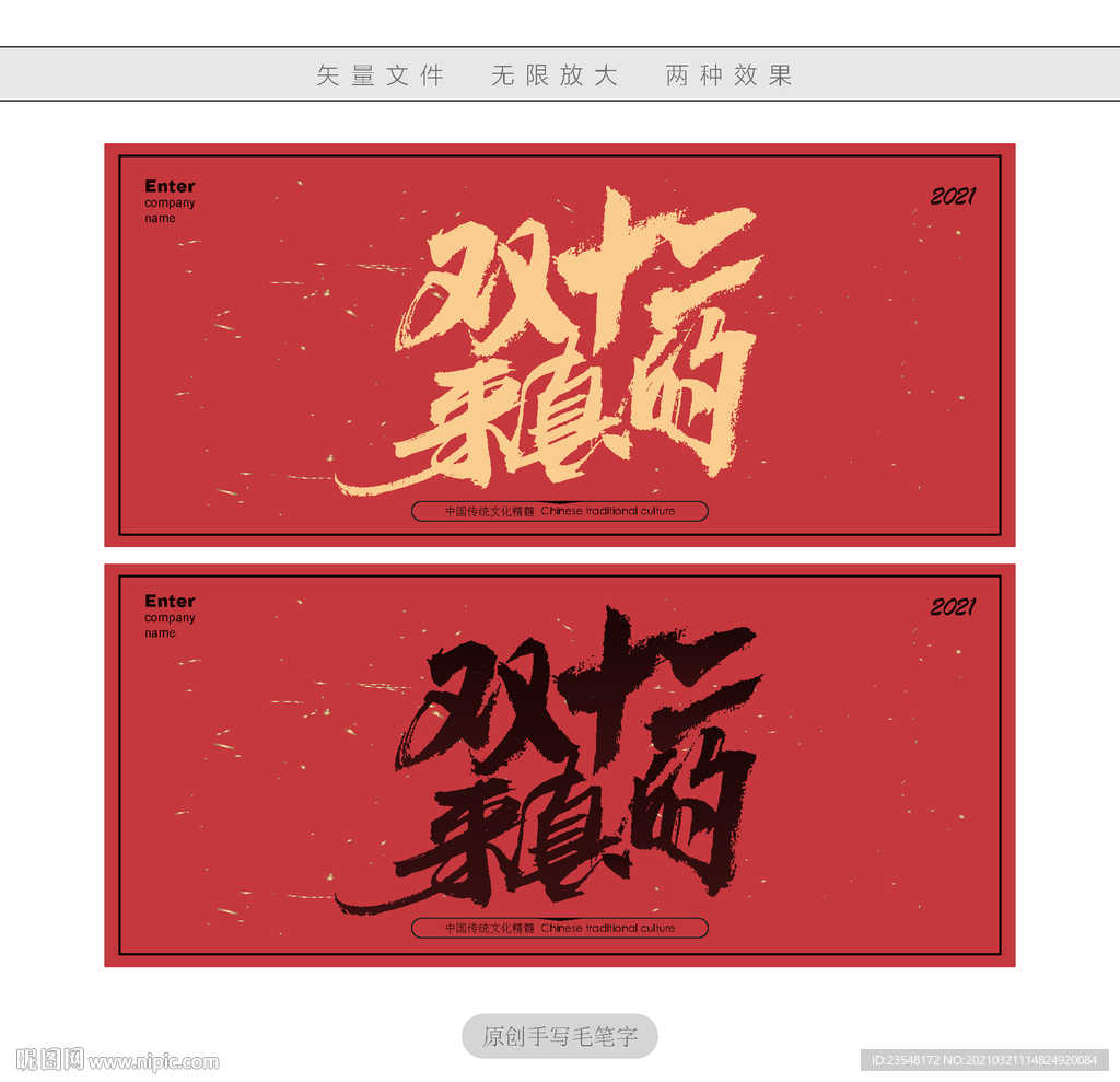 双十二来真的
