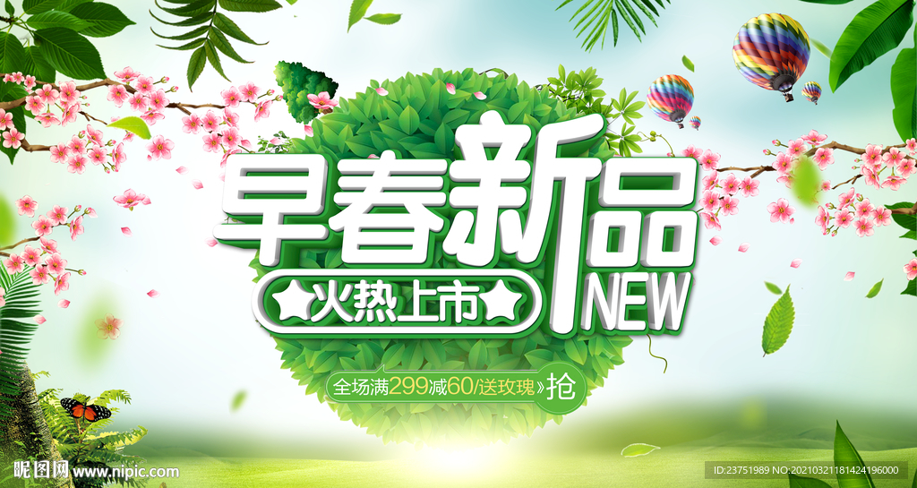 春季促销 花纹 春天大促 春