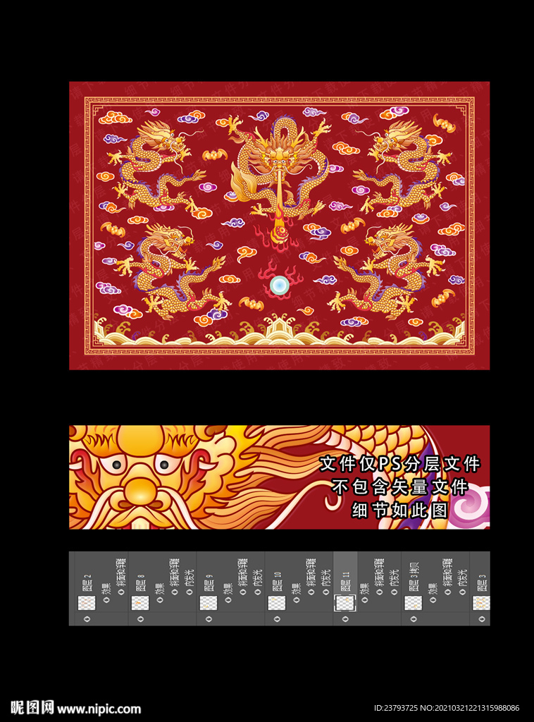 中国龙