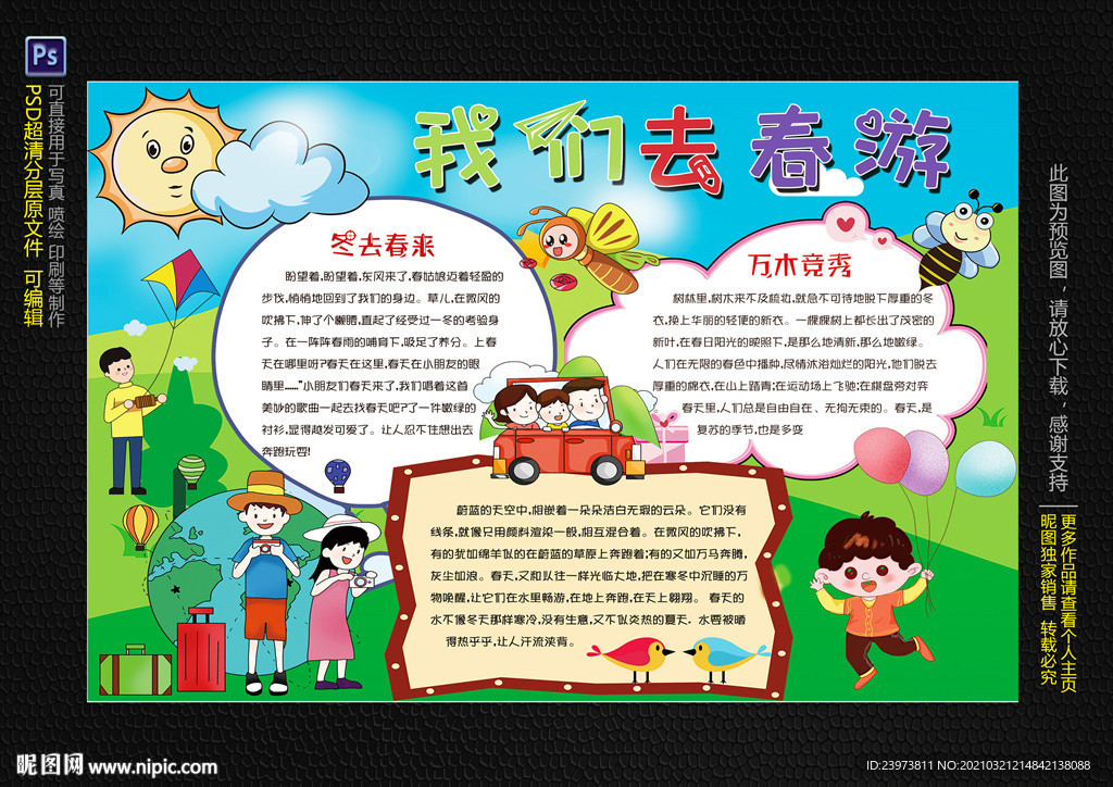 春游电子小报