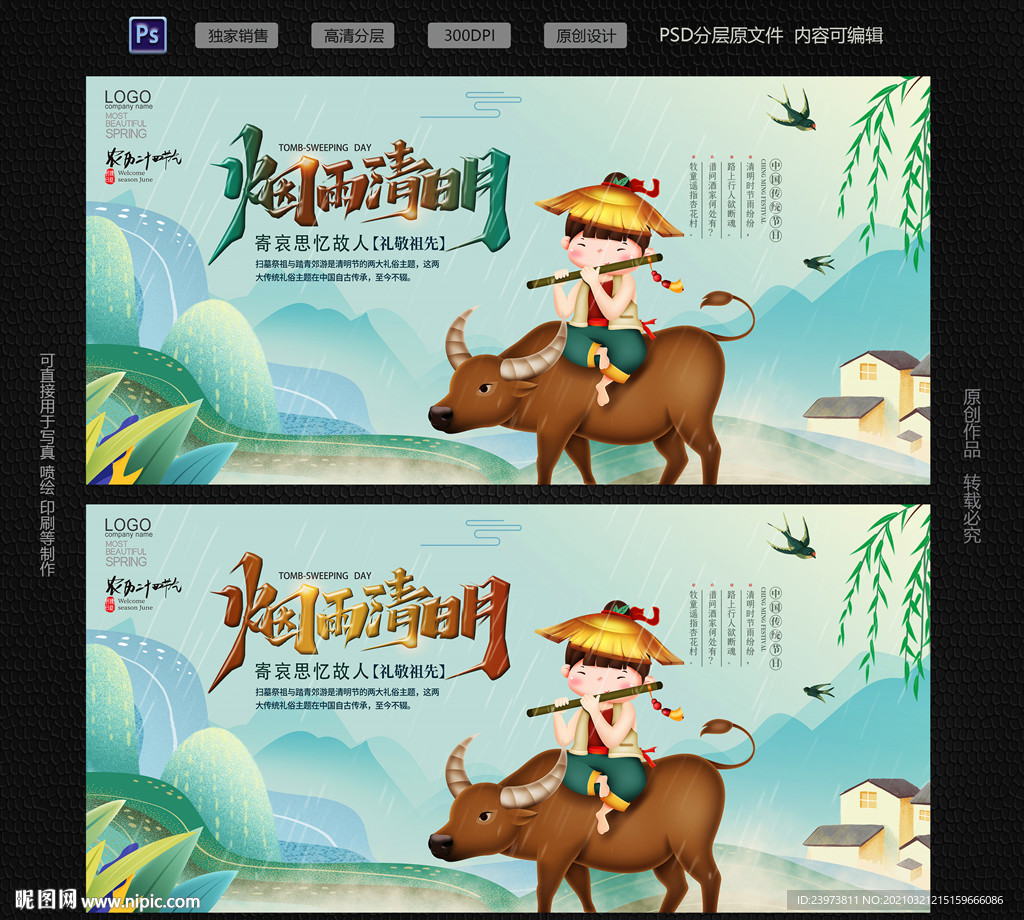 烟雨清明