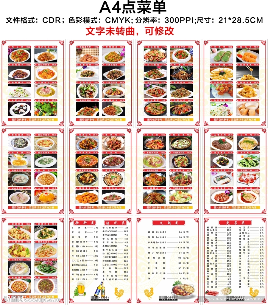 烧鸡公火锅店点菜单