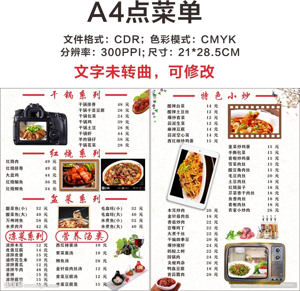 扬州小吃桌上点菜单