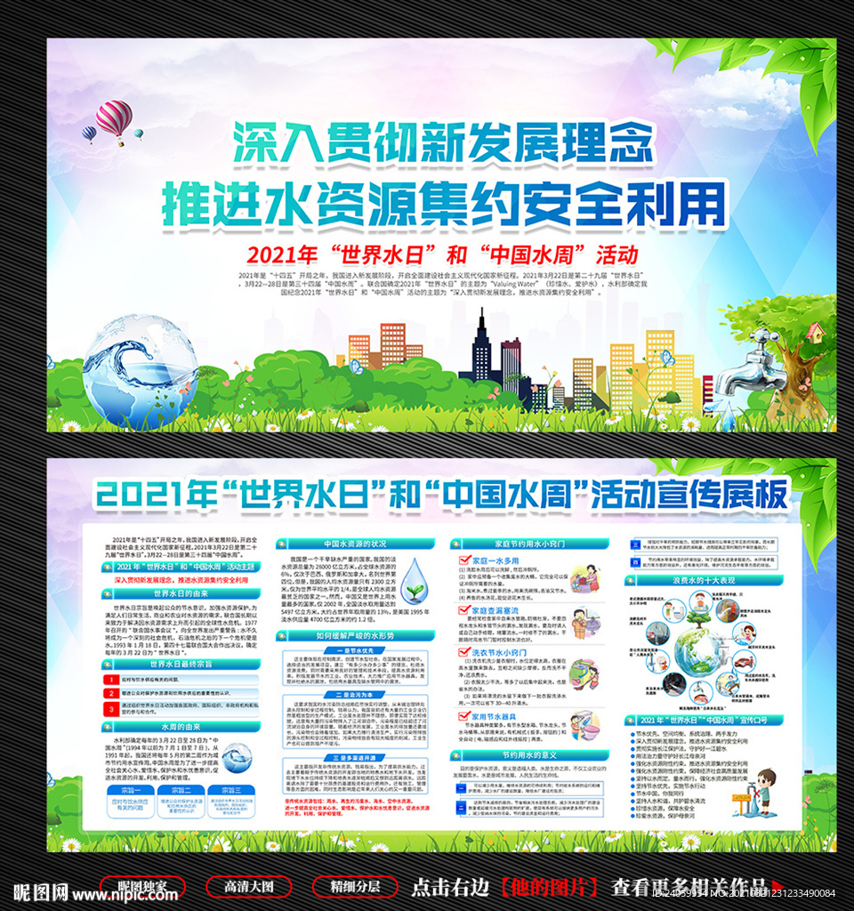 世界水日中国水周展板宣传栏