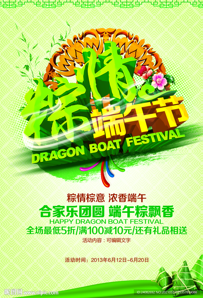 端午节活动