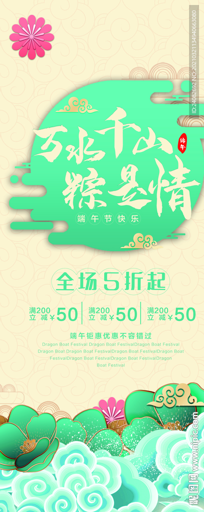 端午节展架