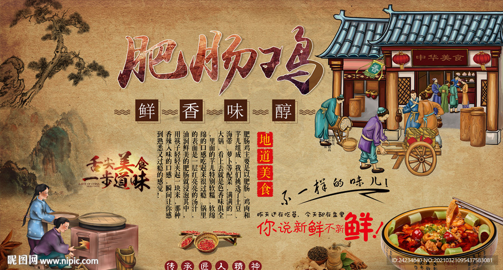 肥肠鸡背景墙