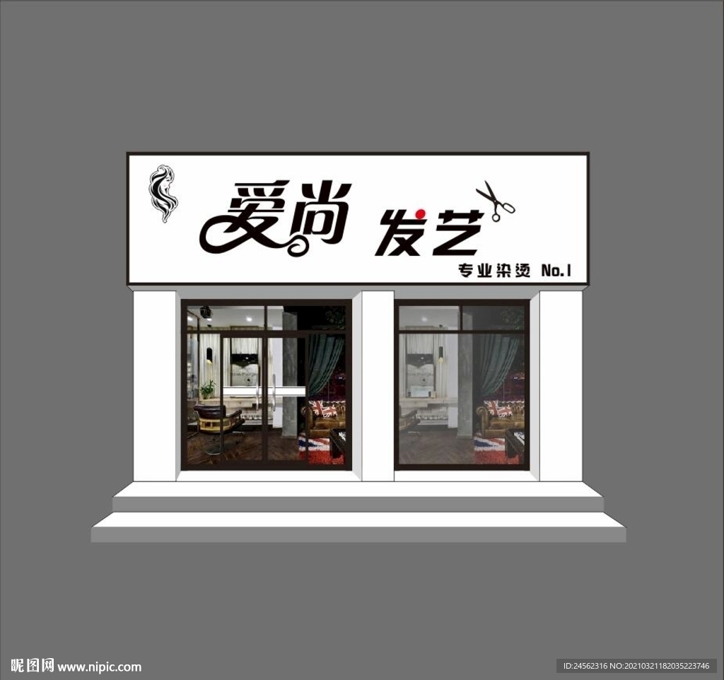 爱尚发艺